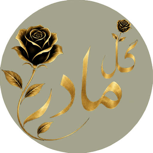 گل مادر